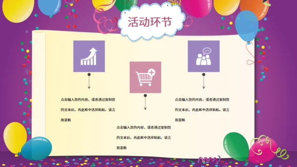 公司员工生日会通用PPT模板