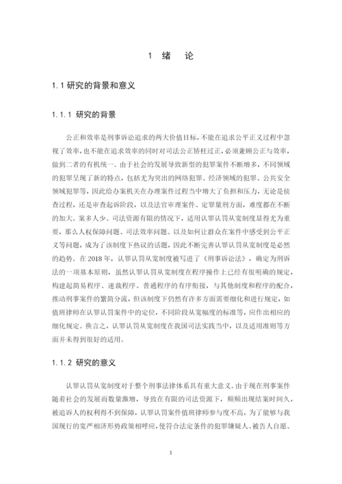 毕业论文 黄浚伟（三稿）.docx