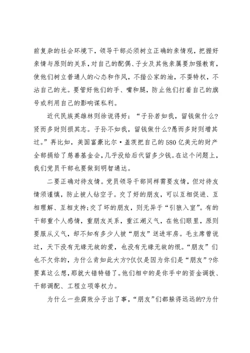 精选2020党风廉政建设专题党课讲稿(共16页)