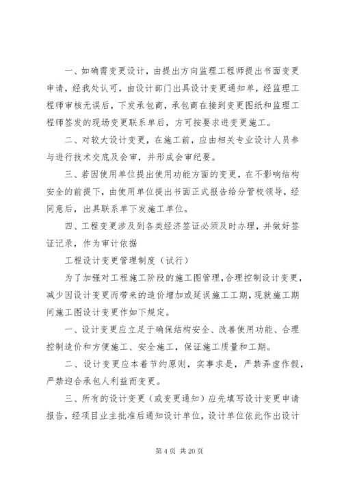 5设备变更管理制度.docx