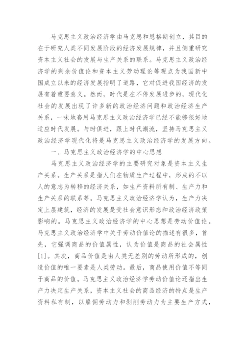 马克思主义大学生毕业论文范文.docx