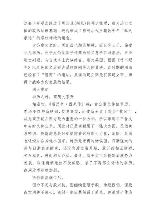 中国周朝历史简介.docx