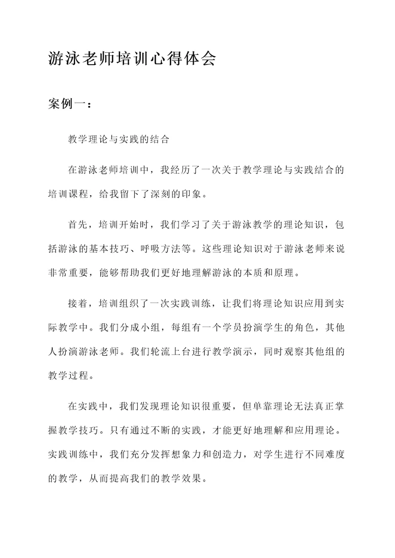 游泳老师培训心得体会