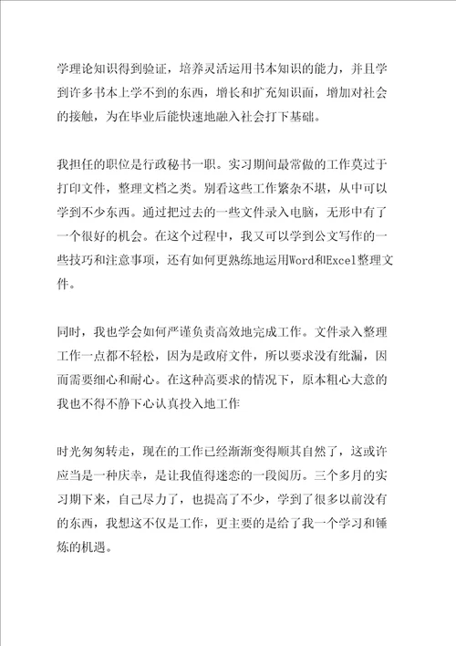学生实习个人总结