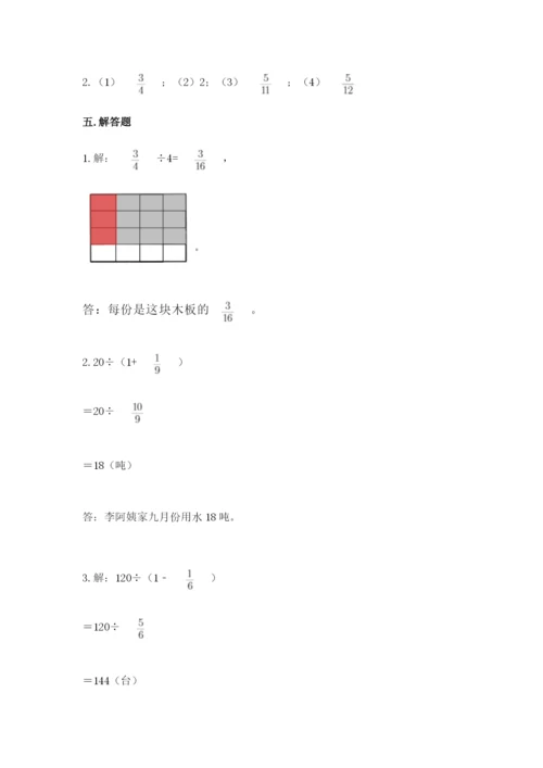 冀教版五年级下册数学第六单元 分数除法 测试卷各版本.docx
