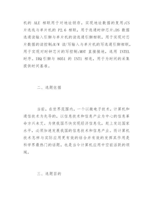 毕业论文开题报告及写作技巧.docx