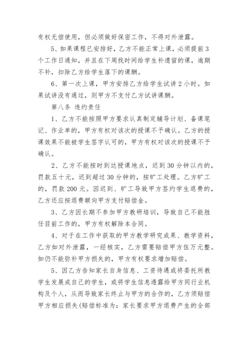 兼职老师合同.docx