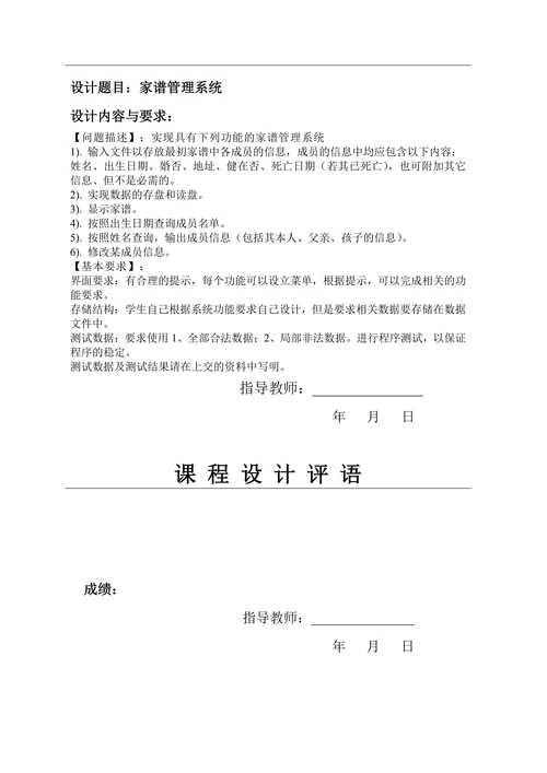 课程设计报告