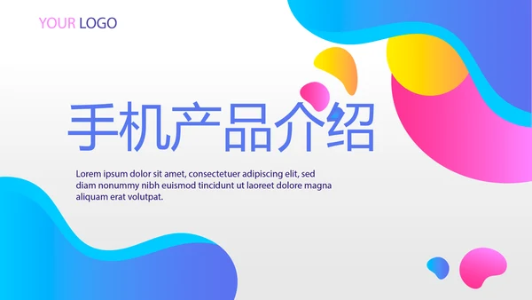 蓝色创意手机产品介绍年终工作总结汇报商务通用PPT动态模板