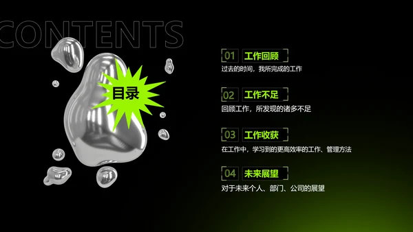 酸性风绿色工作汇报PPT套装