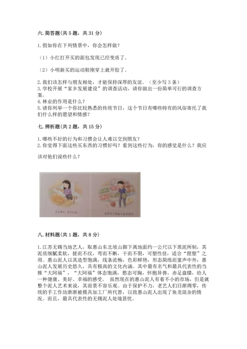 部编版四年级下册道德与法治《期末测试卷》【培优】.docx