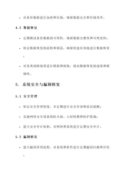 公司企业运维方案