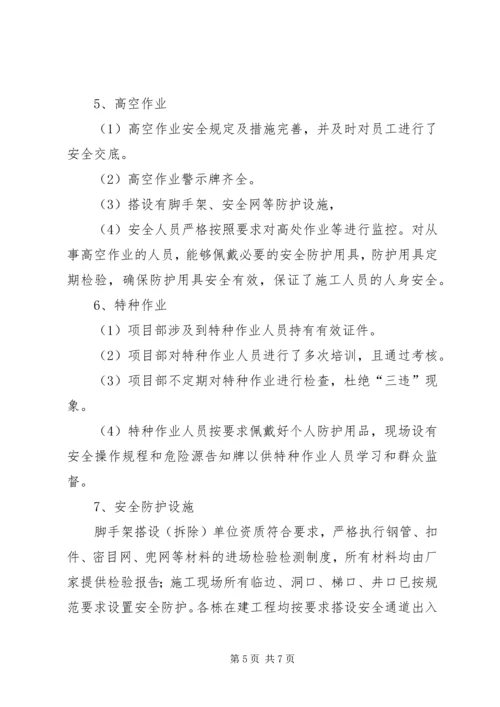 安全自查及隐患整改情况报告.docx
