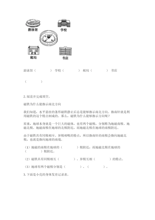 教科版二年级下册科学期末测试卷【达标题】.docx