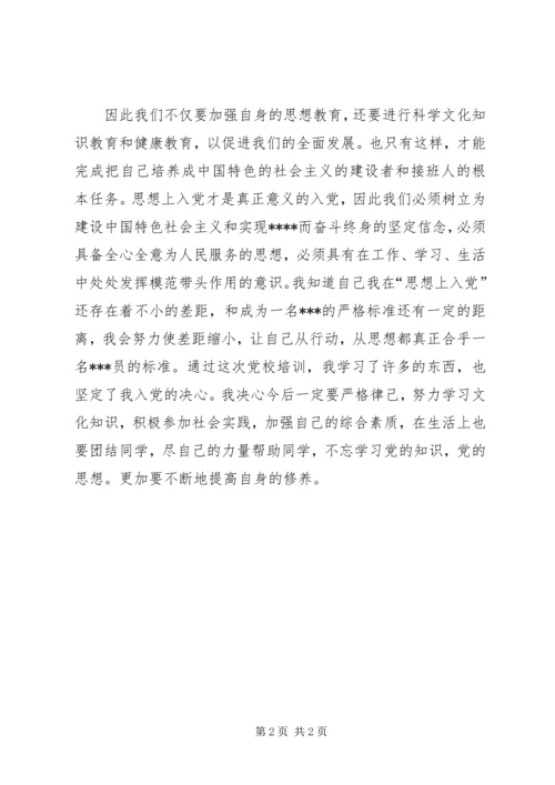 思想汇报范文XX年：加强党性修养.docx