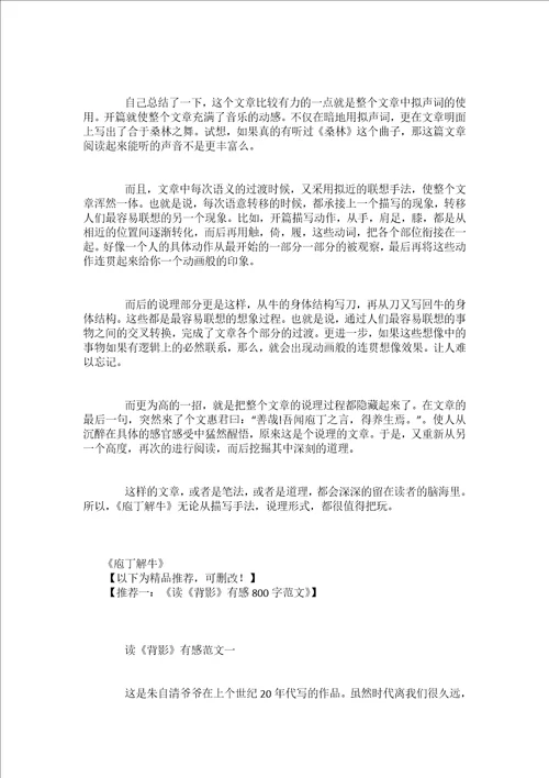 庖丁解牛读书心得800字5篇优秀范文