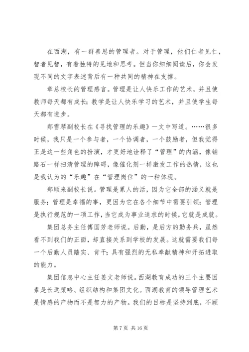 小学教育一月挂职体会 (2).docx