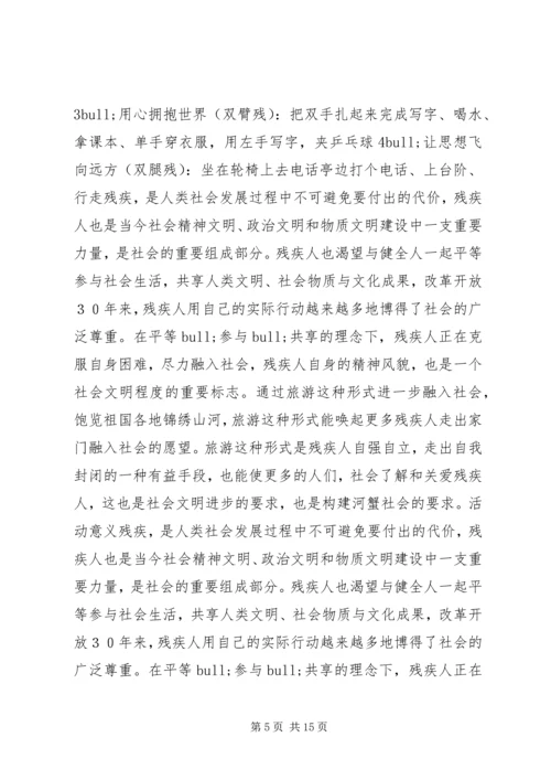 残疾人小组计划书.docx