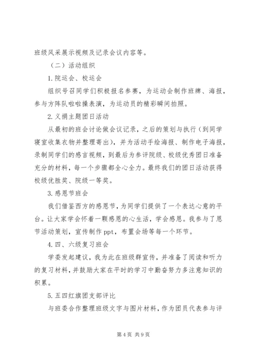 党的宣传委员总结.docx