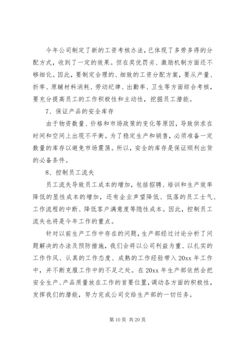 生产主管工作计划 (2).docx