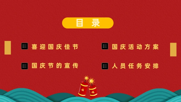 喜迎国庆红色通用PPT模板