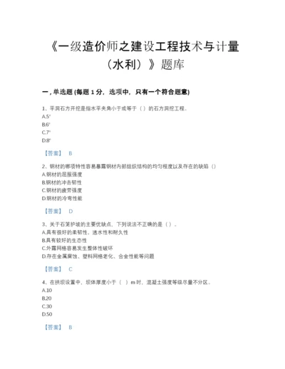 2022年广东省一级造价师之建设工程技术与计量（水利）评估提分题库含答案解析.docx