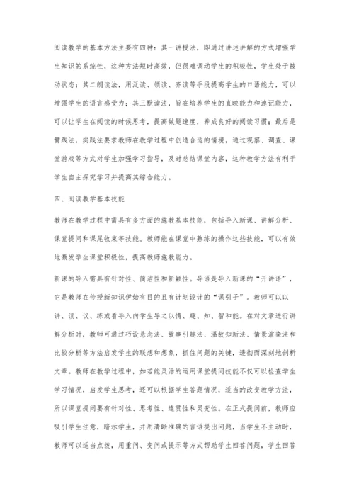 浅谈初中语文阅读教学有效性研究.docx