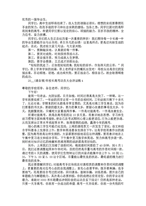 2022年校长高考动员大会讲话稿