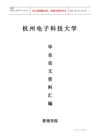 XXXX届管理学院毕业论文资料汇编.docx