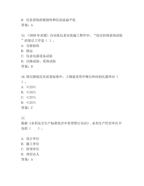 优选国家二级建造师考试最新题库附答案夺分金卷