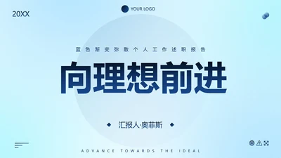 蓝色极简渐变弥散几何形状总结汇报述职报告PPT模板