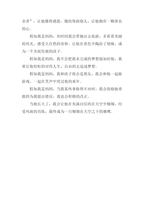 假如我是妈妈作文700字-1.docx