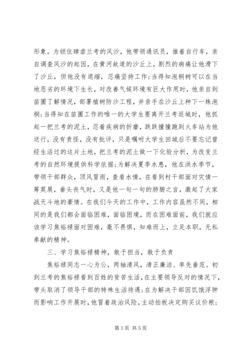 学习焦裕禄精神，提升干部素养.docx