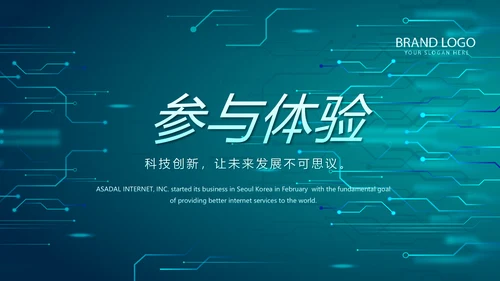 蓝色创新科技互联网网络信息化建设商务动态PPT