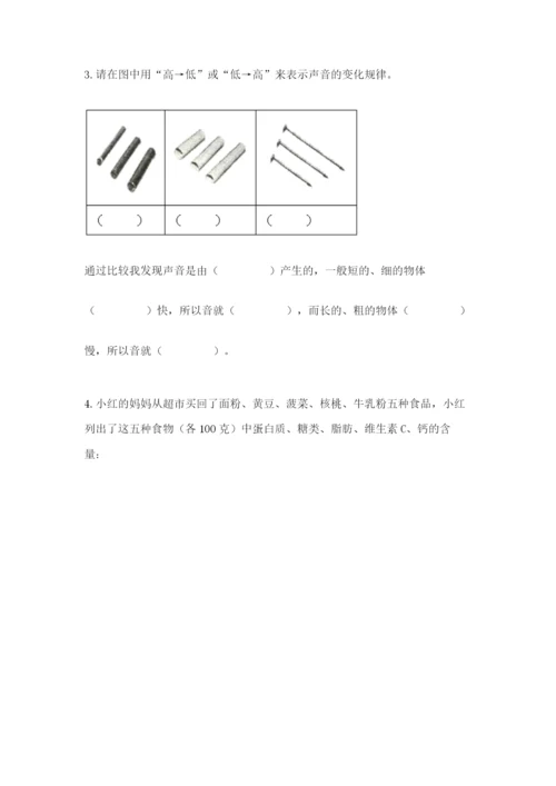 教科版四年级上册科学期末测试卷（研优卷）.docx