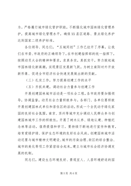 创建园林城市动员大会表态发言 (2).docx