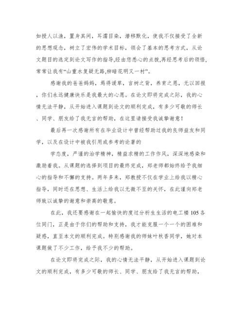 致谢,论文.docx