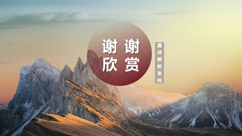 雪山风景乐游原PPT模板