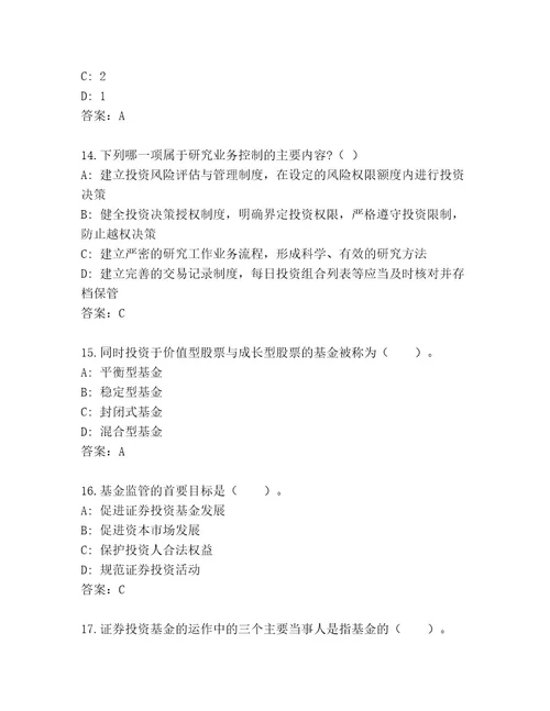 基金从业资格师优选题库及答案精品