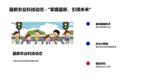 农业科技在现代农业中的应用PPT模板