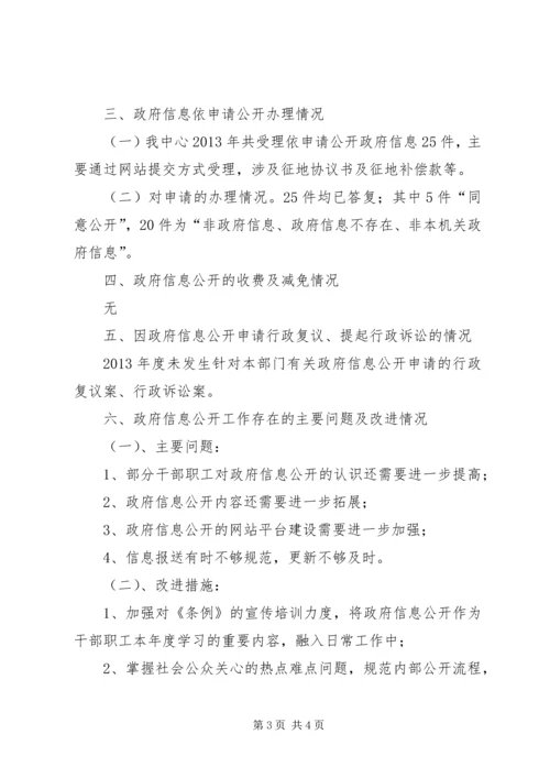 土地发展中心年度信息公开年度报告 (2).docx