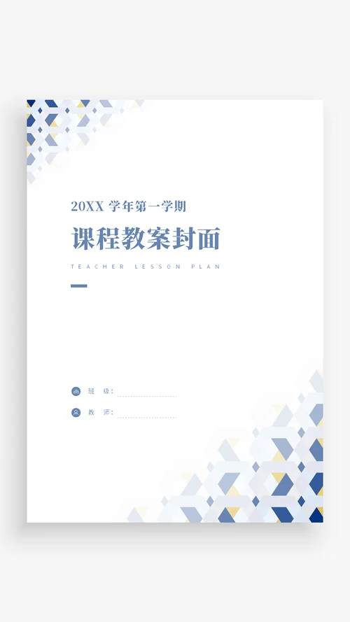 低多边形通用教案封面