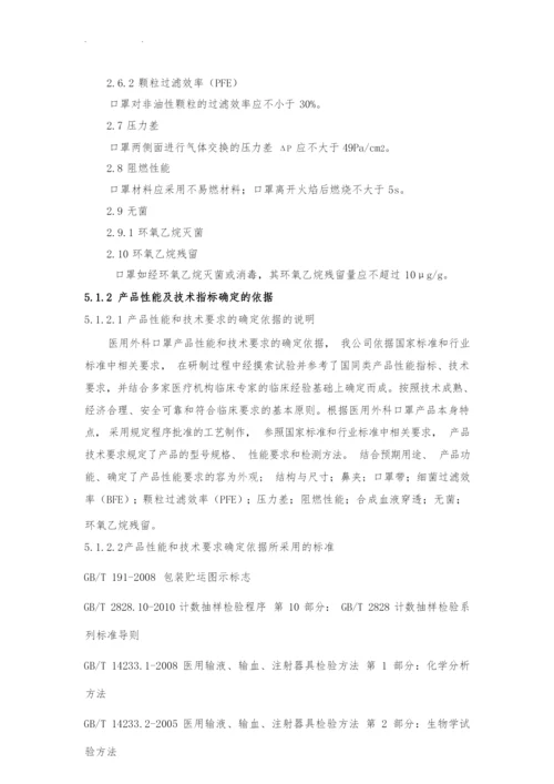 5研究资料(二类医疗器械医用外科口罩).docx