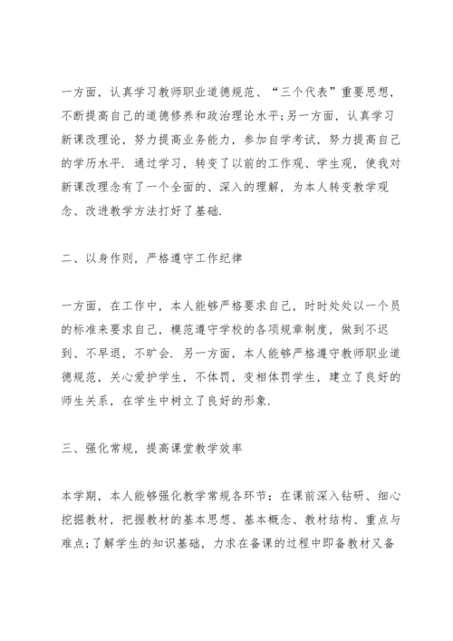 语文老师工作述职报告2021.docx