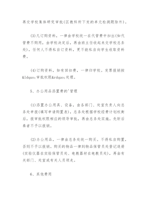 某中学财务管理制度.docx