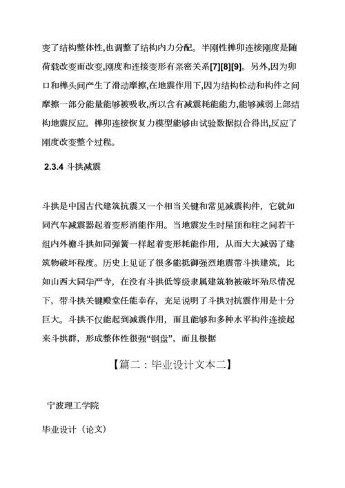 建筑工程毕业设计方案文本.docx