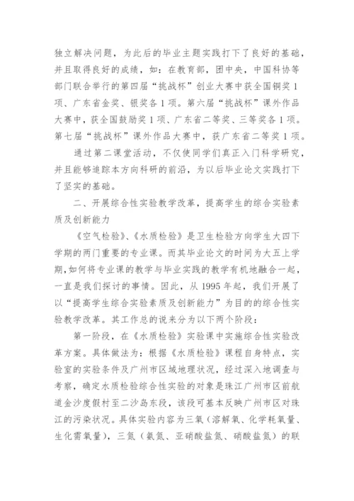 毕业医学论文.docx