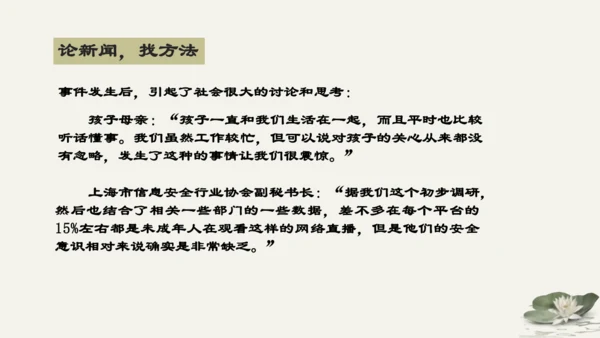 第4单元第10课第1课时  法律为我们护航 教学课件 -统编版中学道德与法治七年级（下）