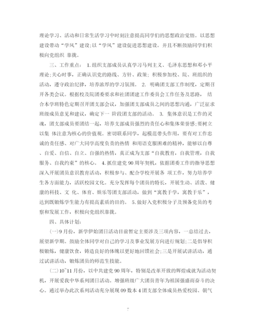 精编之大三团支部工作计划范文.docx