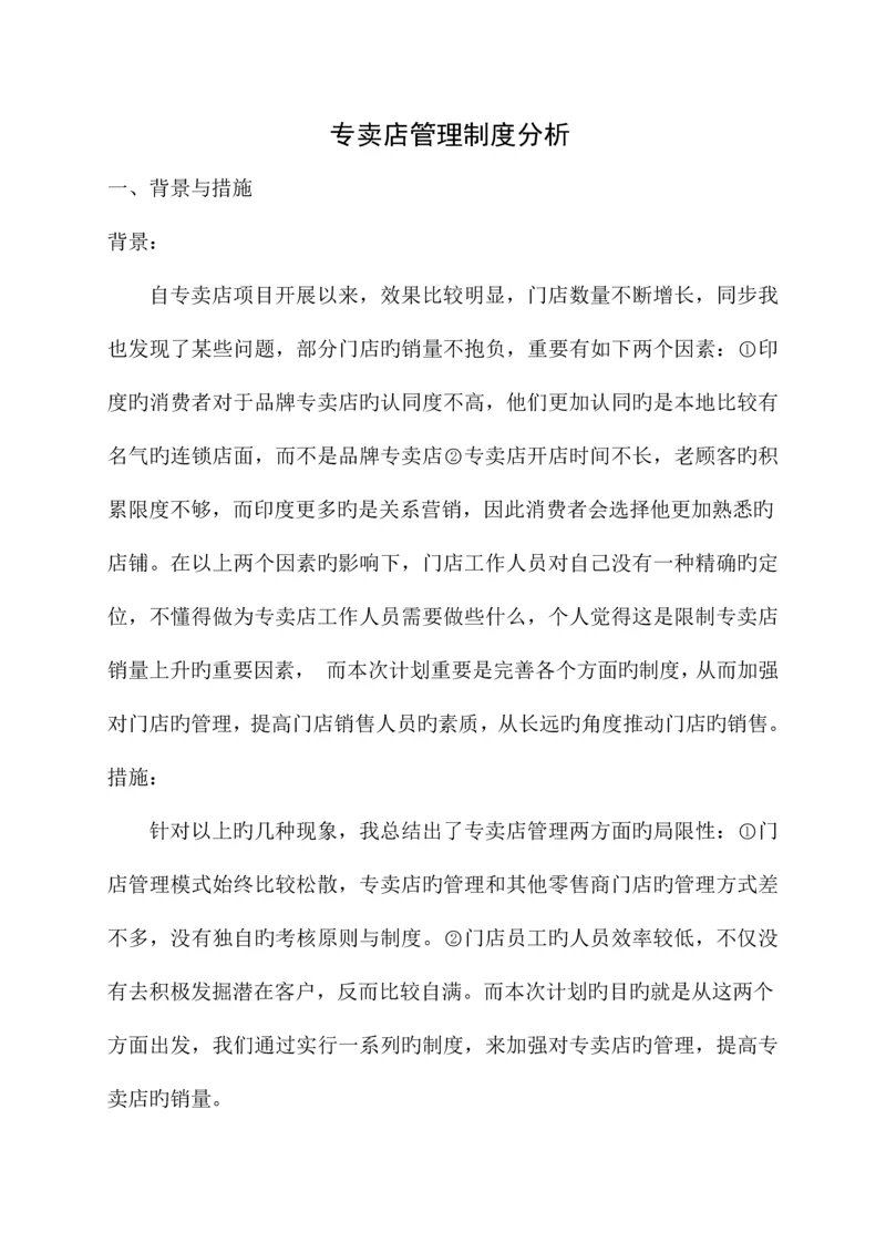 专卖店管理完善版.docx